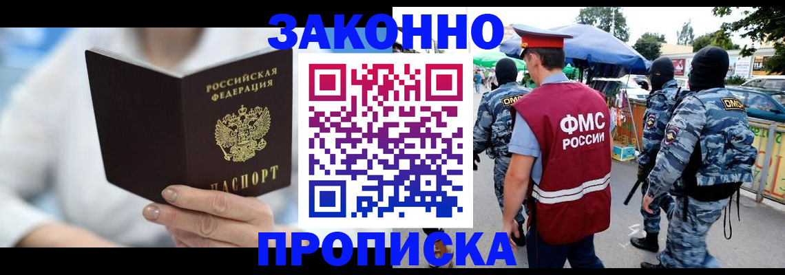 временная регистрация законно в Светлом