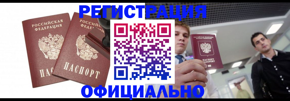 временная регистрация в квартире в Светлом